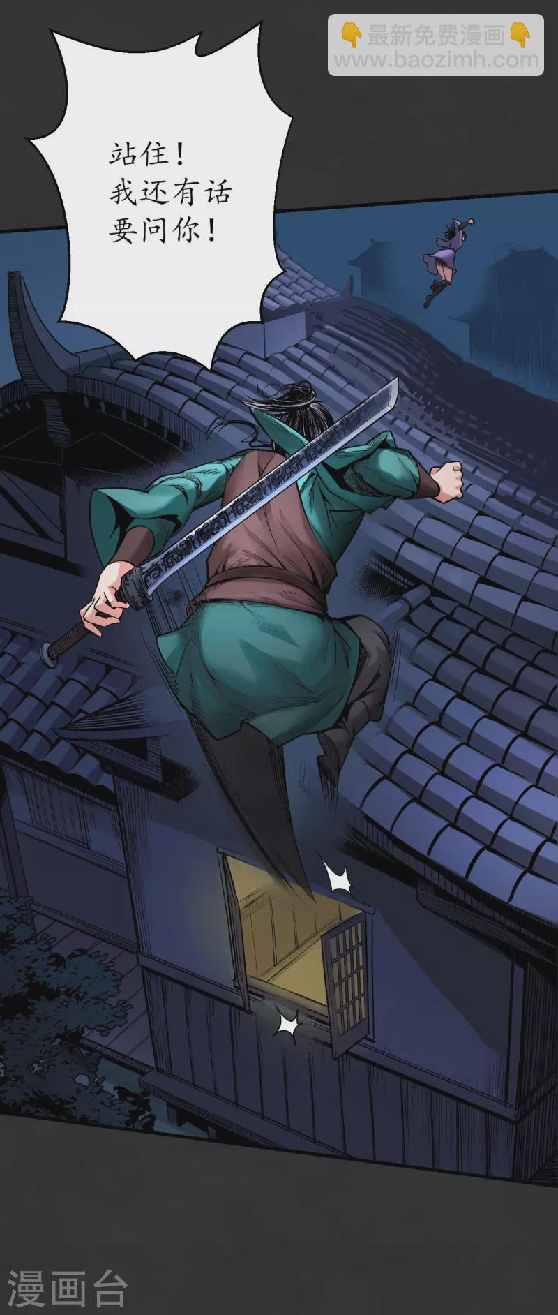 藏鋒行 - 第130話 擒人爲質 - 8