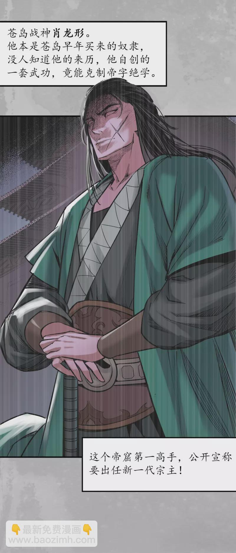 藏鋒行 - 第132話 五島舊事 - 5