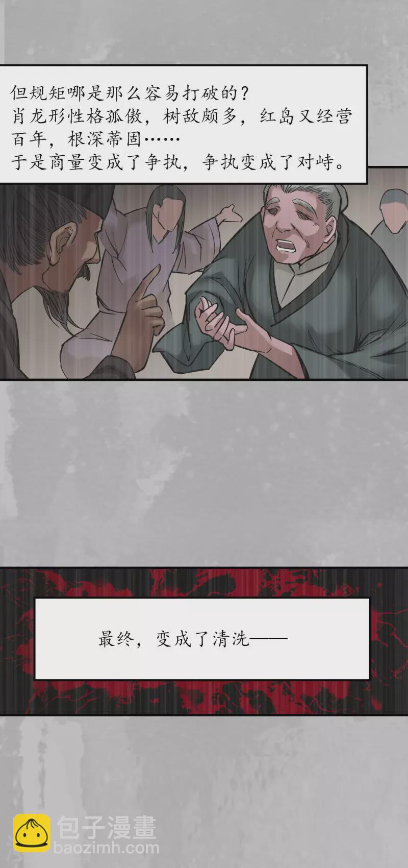 藏鋒行 - 第132話 五島舊事 - 6