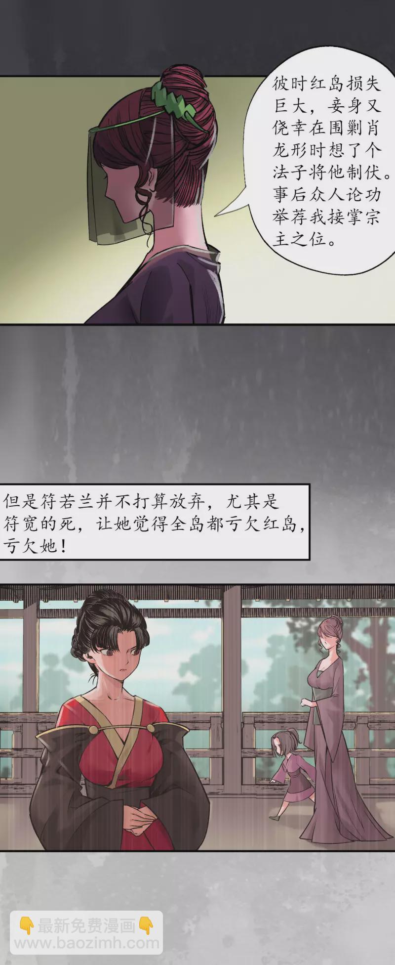 藏鋒行 - 第132話 五島舊事 - 2