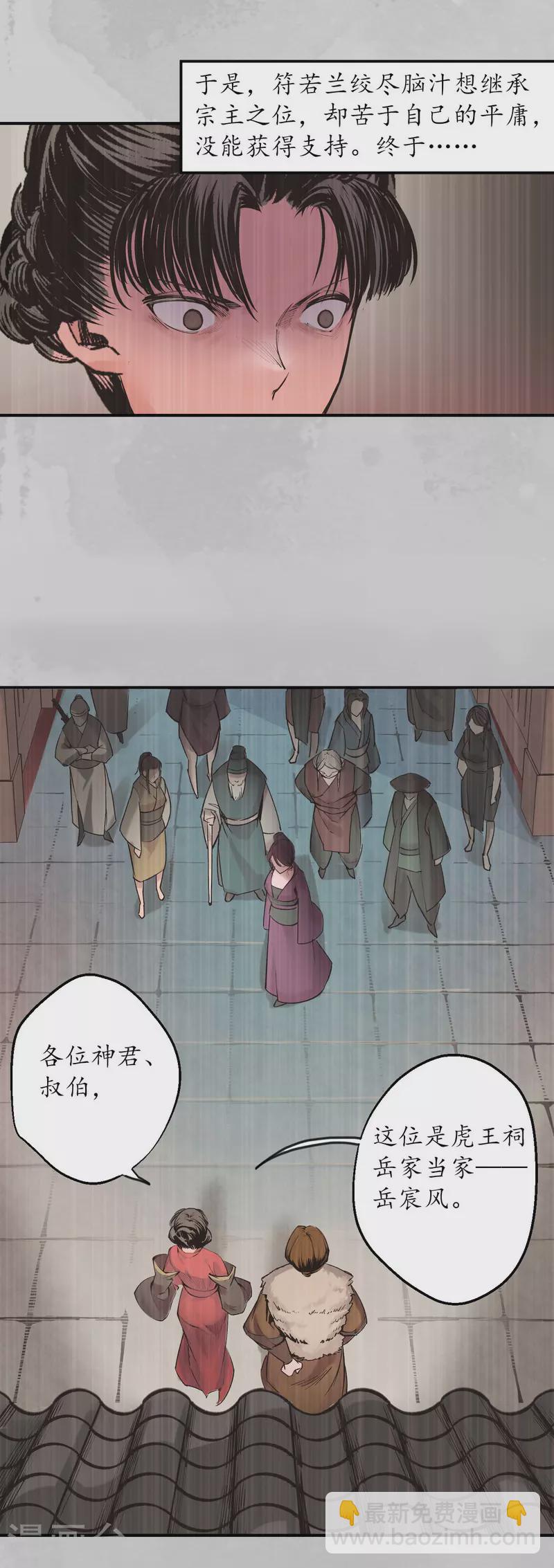 藏鋒行 - 第132話 五島舊事 - 3