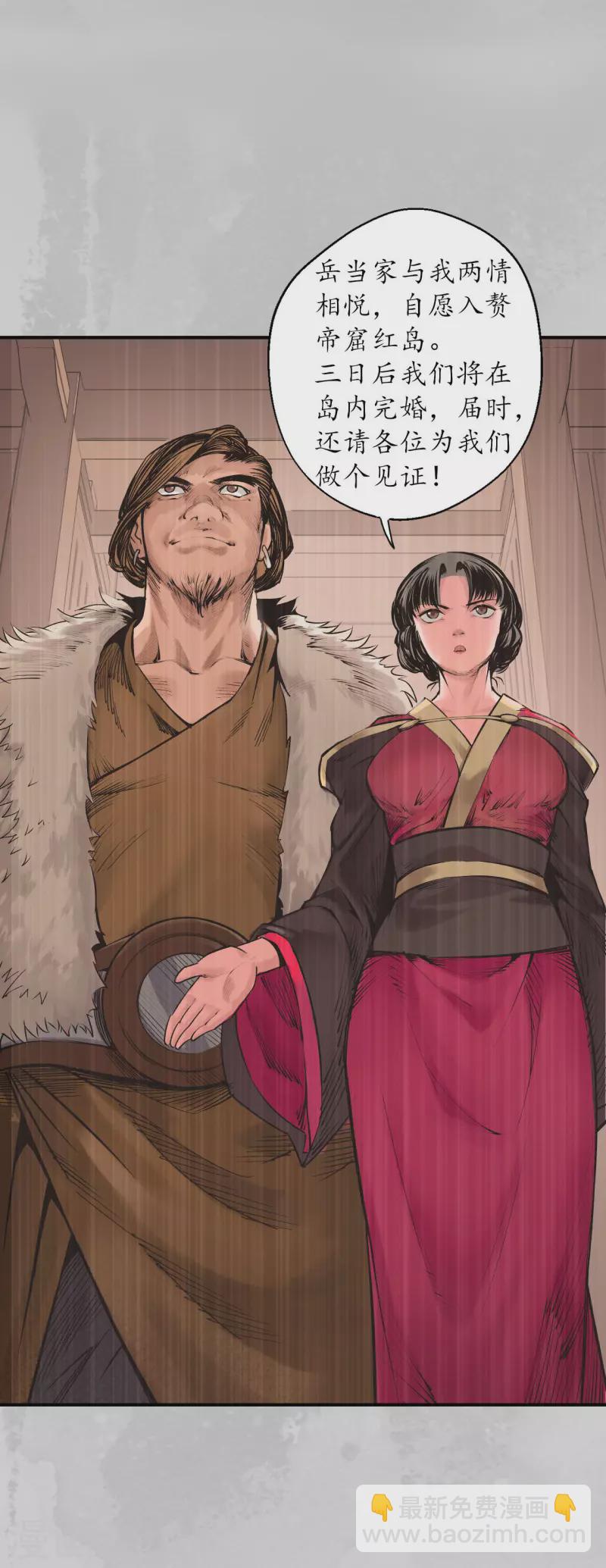 藏鋒行 - 第132話 五島舊事 - 4