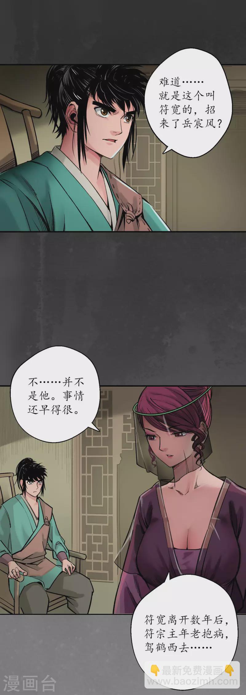 藏鋒行 - 第132話 五島舊事 - 2