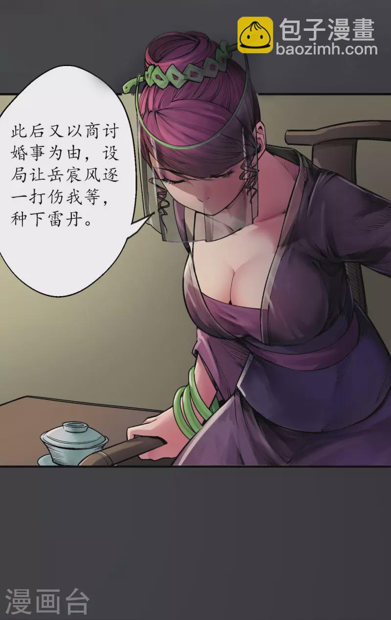 藏鋒行 - 第132話 五島舊事 - 6