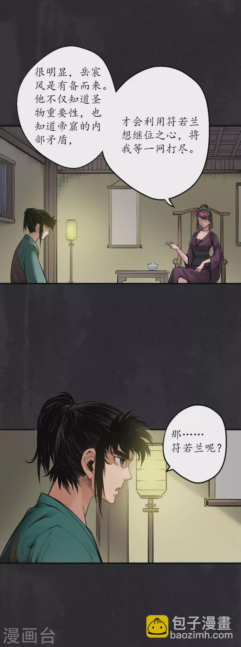 藏鋒行 - 第132話 五島舊事 - 7