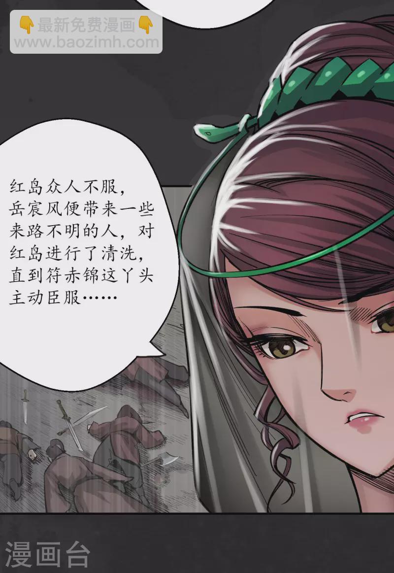 藏鋒行 - 第132話 五島舊事 - 2