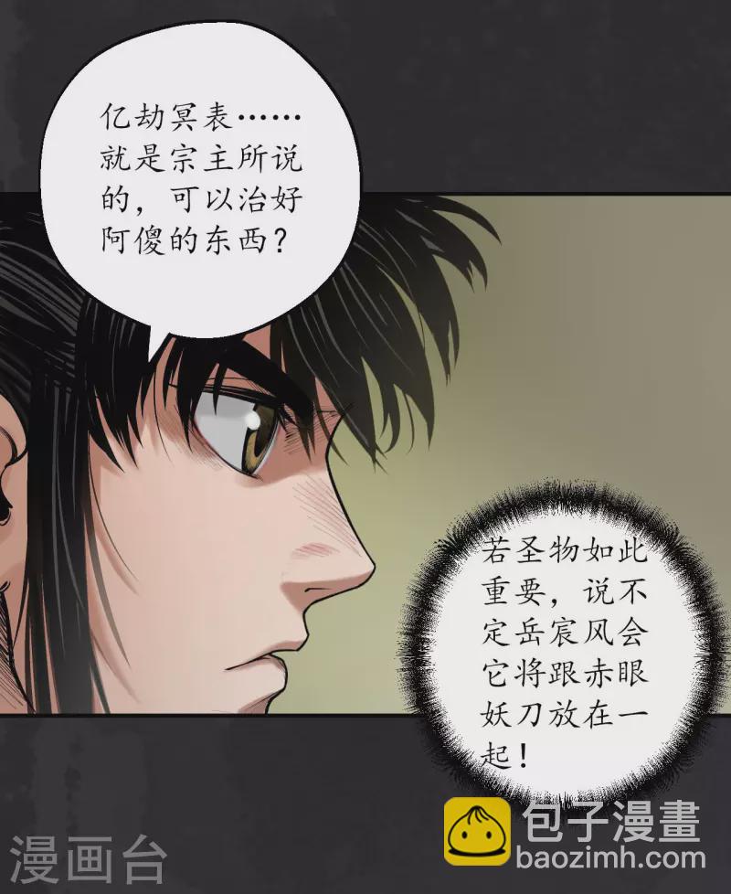 藏鋒行 - 第132話 五島舊事 - 4