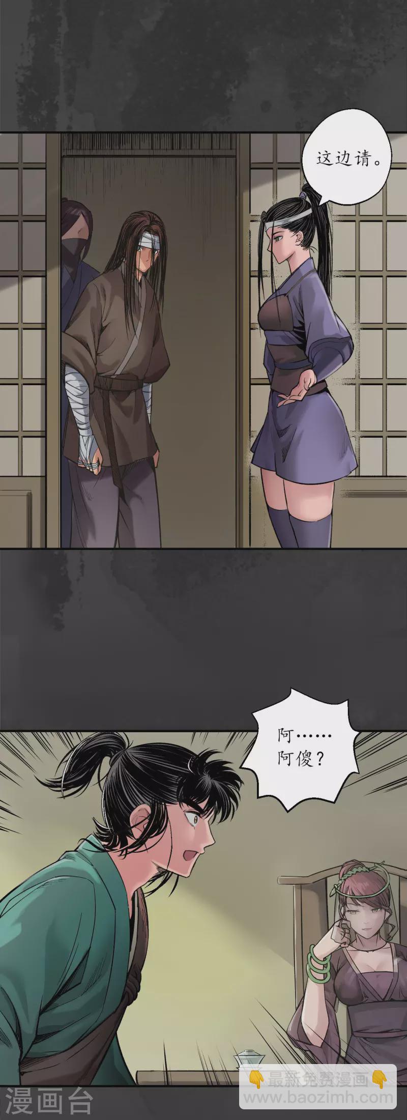 藏鋒行 - 第132話 五島舊事 - 6