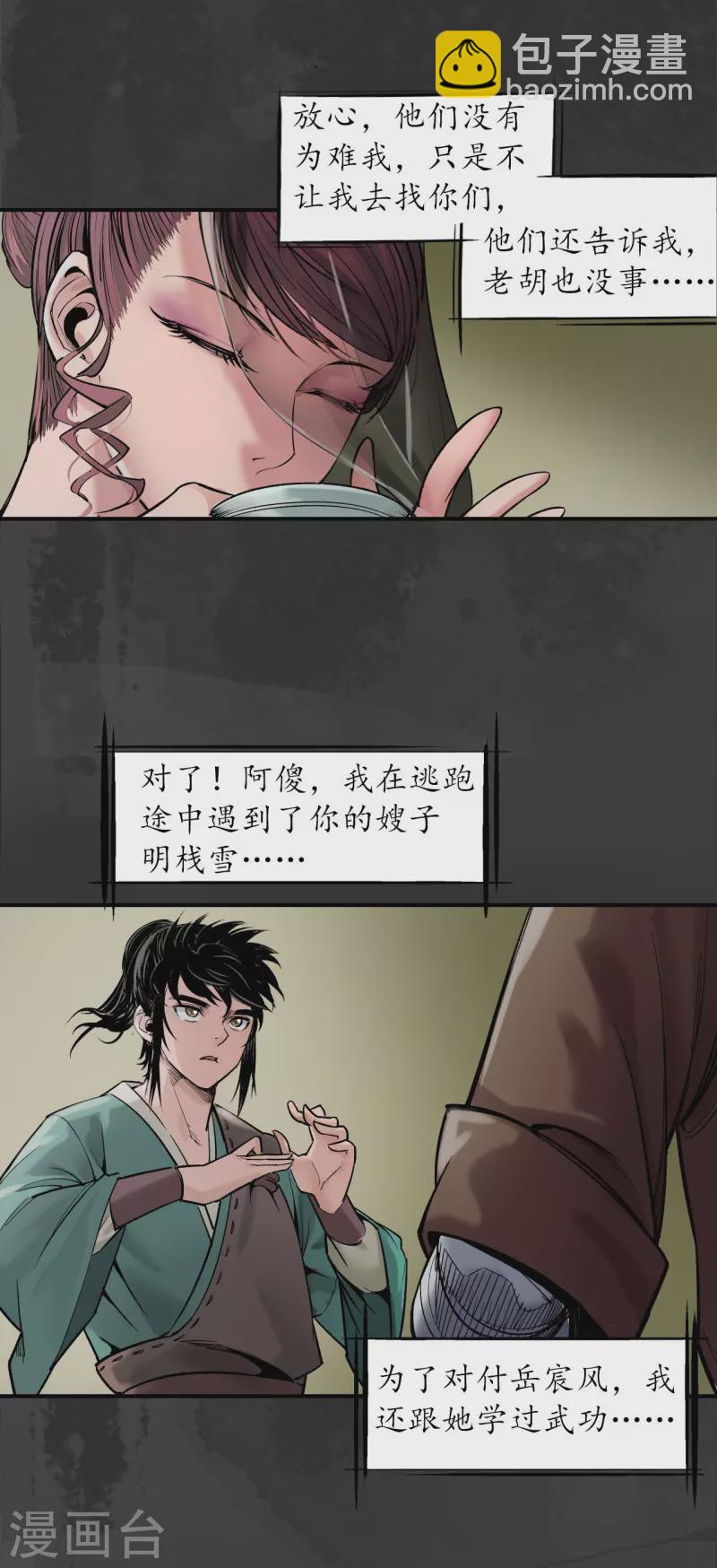 藏鋒行 - 第132話 五島舊事 - 1