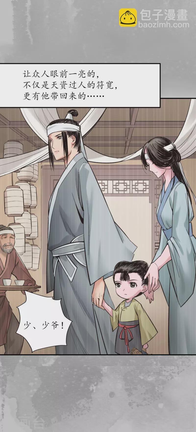 藏鋒行 - 第132話 五島舊事 - 4