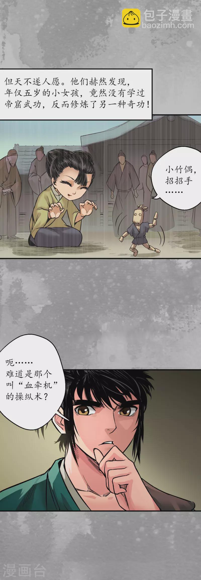 藏鋒行 - 第132話 五島舊事 - 1