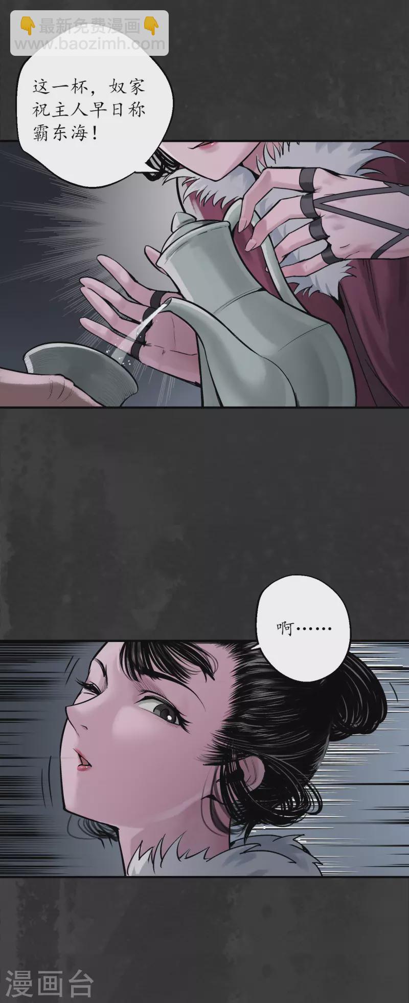 藏鋒行 - 第134話 將軍手諭 - 3