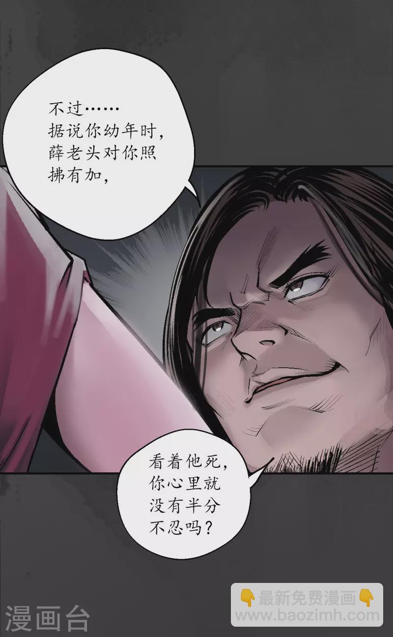 藏鋒行 - 第134話 將軍手諭 - 5