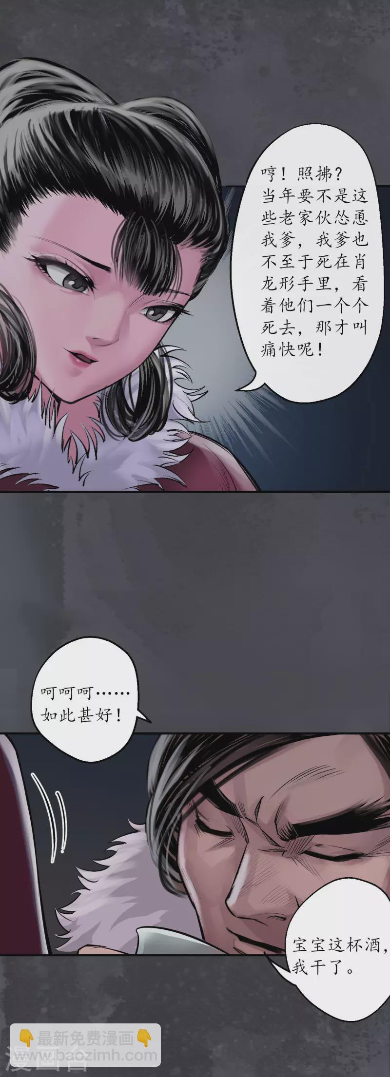 藏鋒行 - 第134話 將軍手諭 - 6
