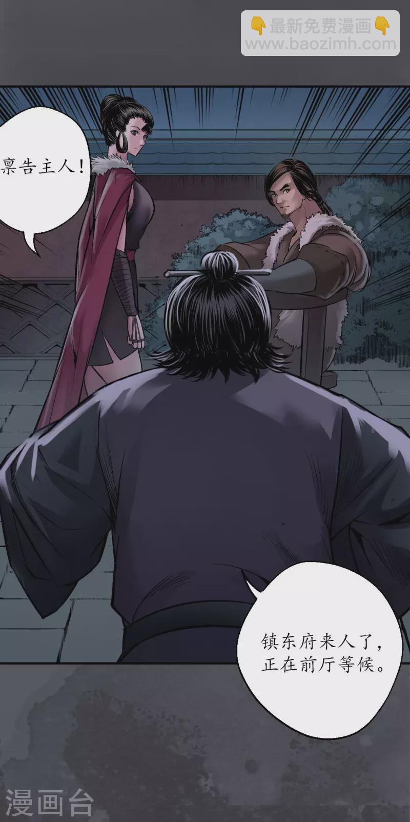 藏鋒行 - 第134話 將軍手諭 - 3