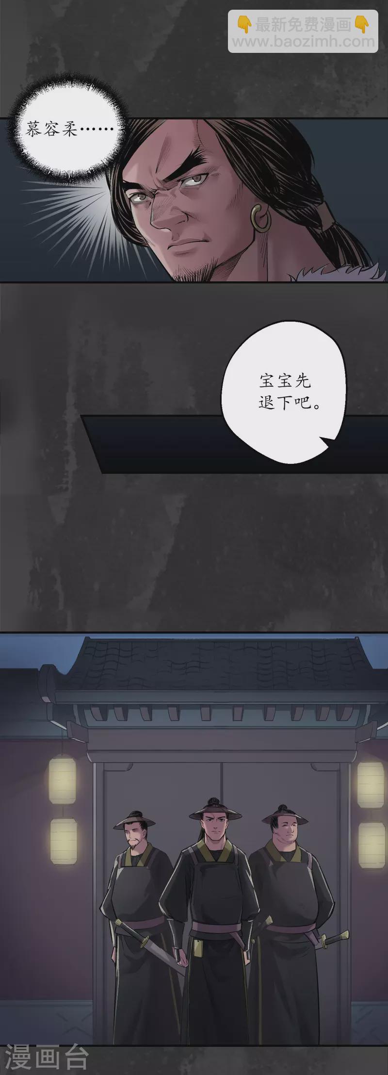 藏鋒行 - 第134話 將軍手諭 - 4