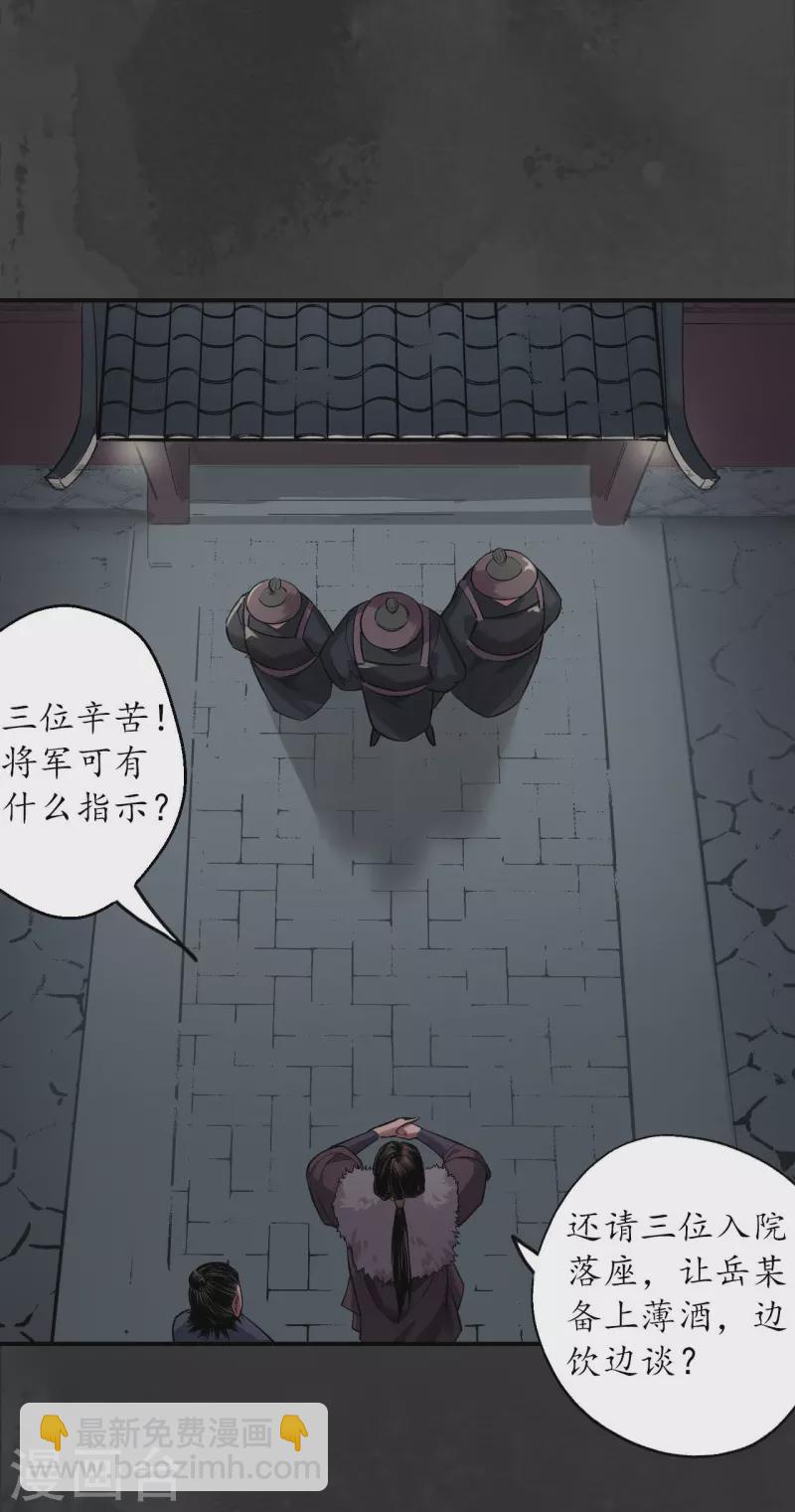 藏鋒行 - 第134話 將軍手諭 - 5