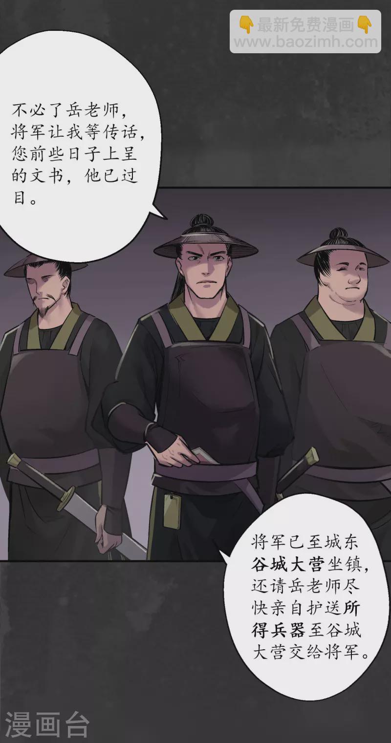 藏鋒行 - 第134話 將軍手諭 - 6