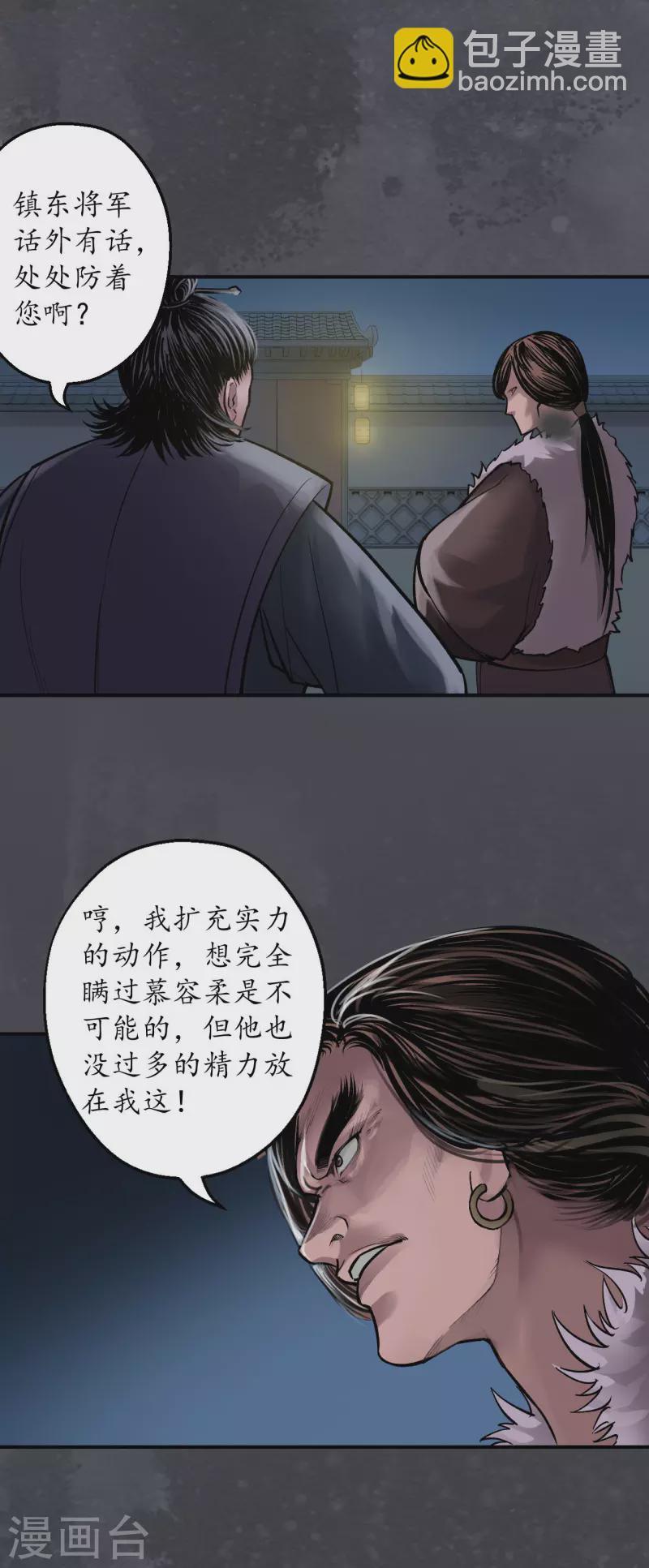 藏鋒行 - 第134話 將軍手諭 - 3