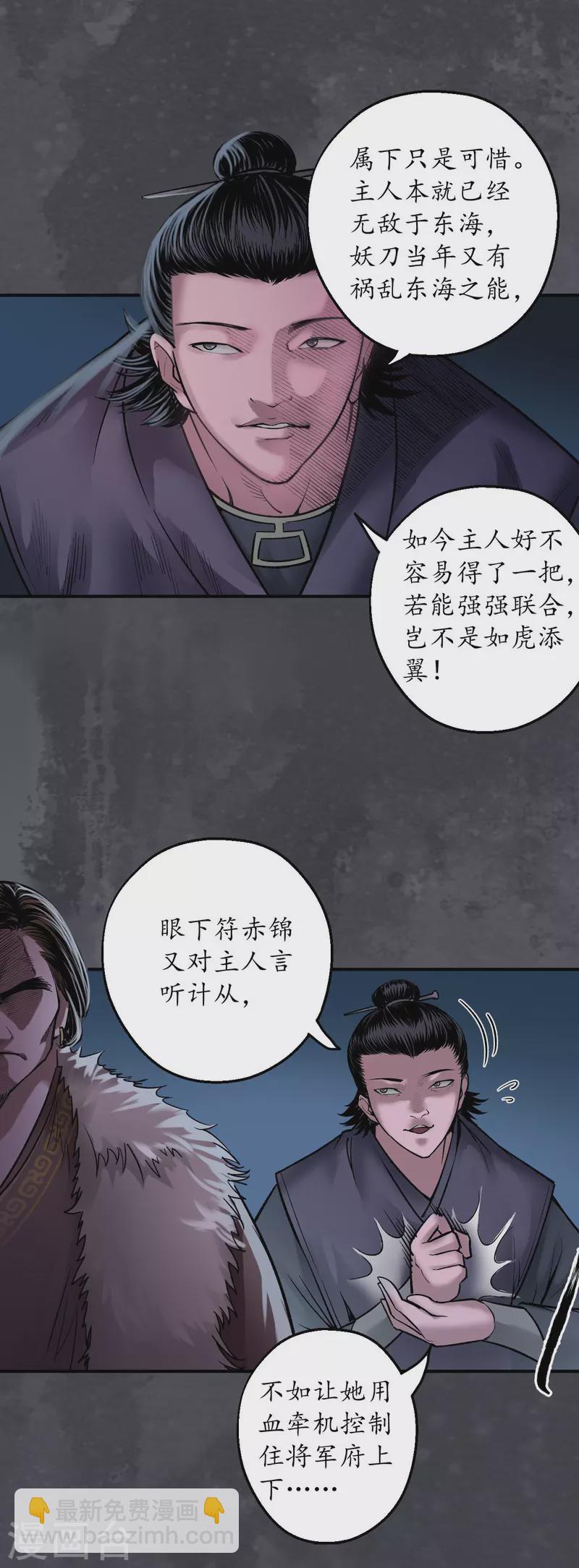 藏鋒行 - 第134話 將軍手諭 - 4