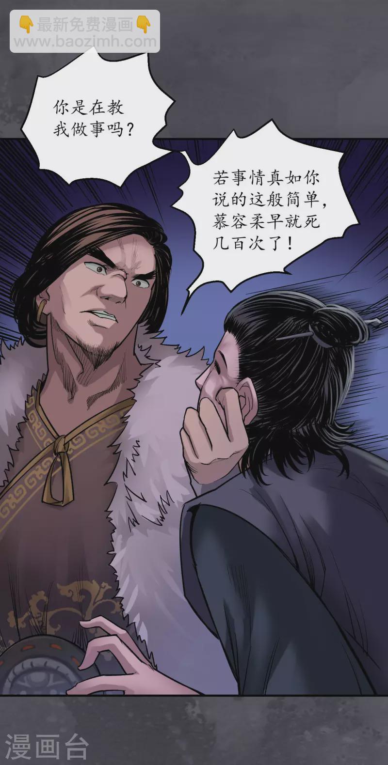 藏鋒行 - 第134話 將軍手諭 - 6