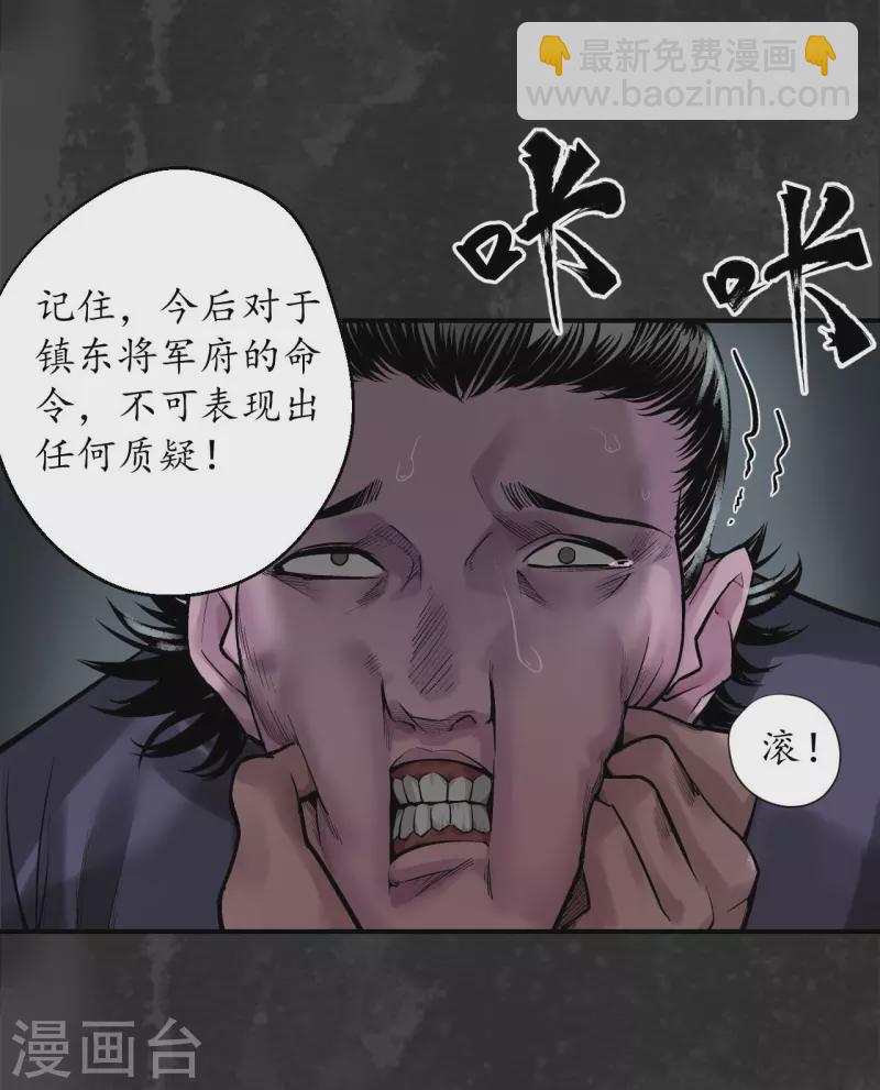 藏鋒行 - 第134話 將軍手諭 - 7