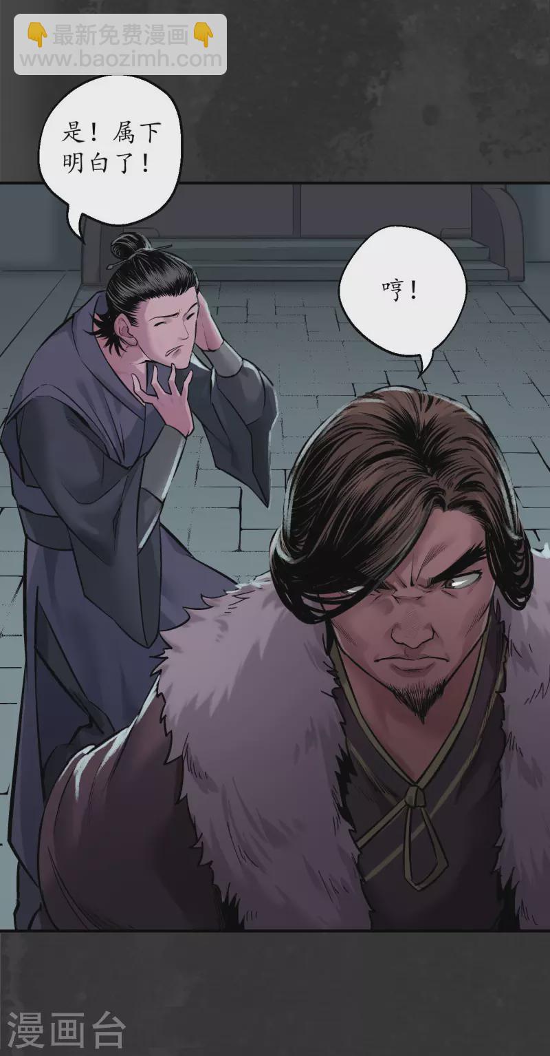 藏鋒行 - 第134話 將軍手諭 - 1