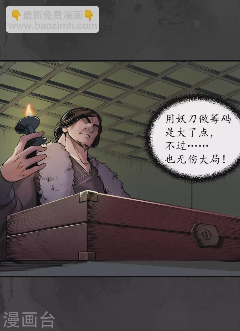 藏鋒行 - 第134話 將軍手諭 - 5