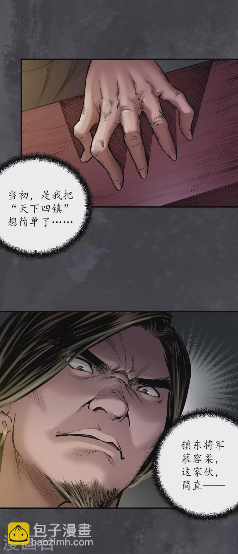 藏鋒行 - 第134話 將軍手諭 - 6