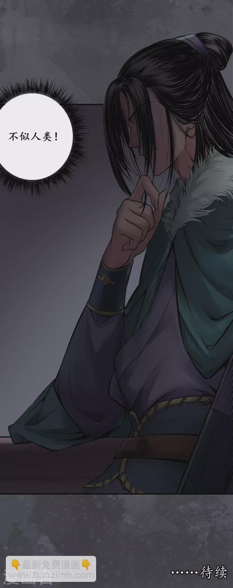 藏鋒行 - 第134話 將軍手諭 - 7