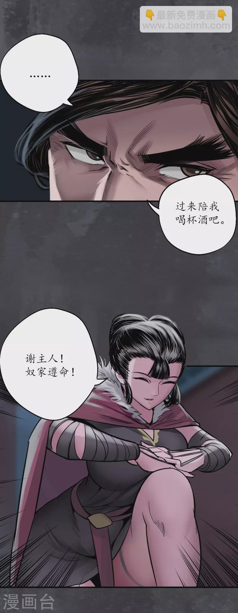 藏鋒行 - 第134話 將軍手諭 - 6