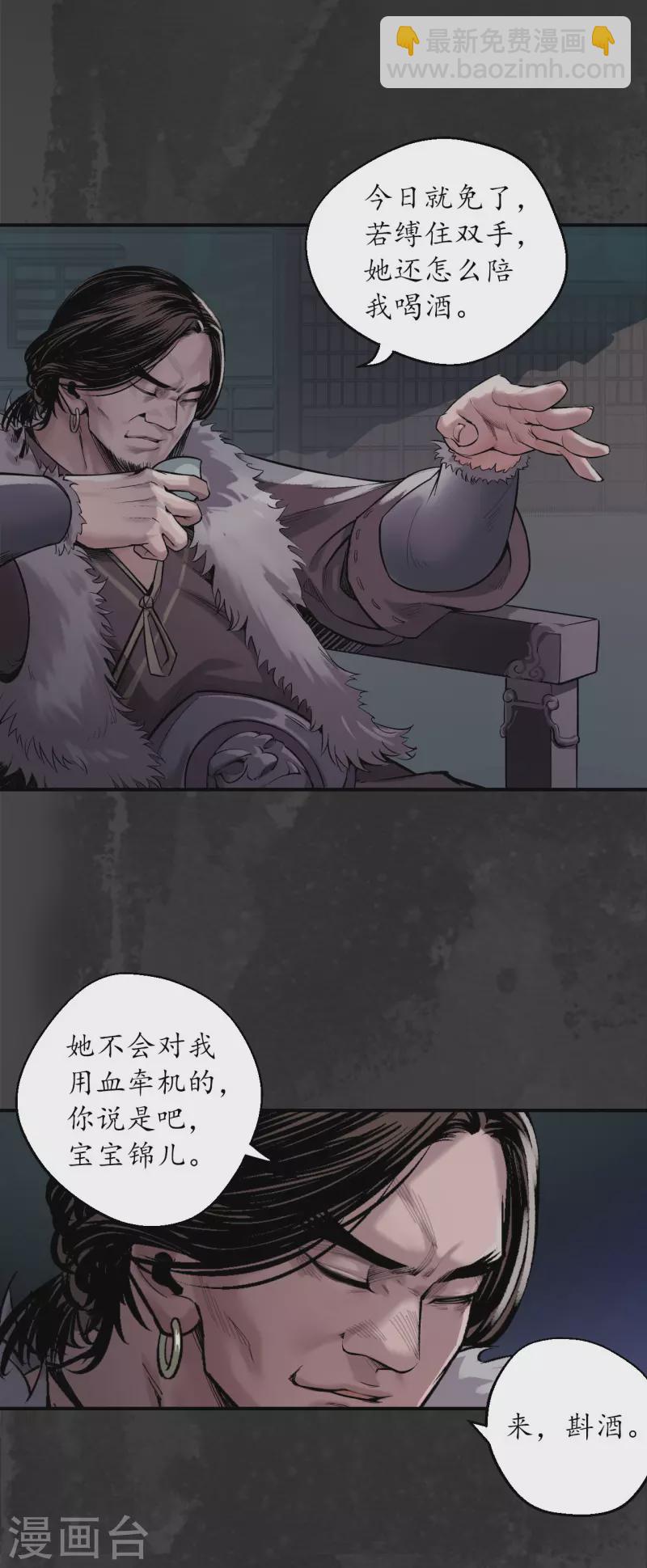 藏鋒行 - 第134話 將軍手諭 - 1