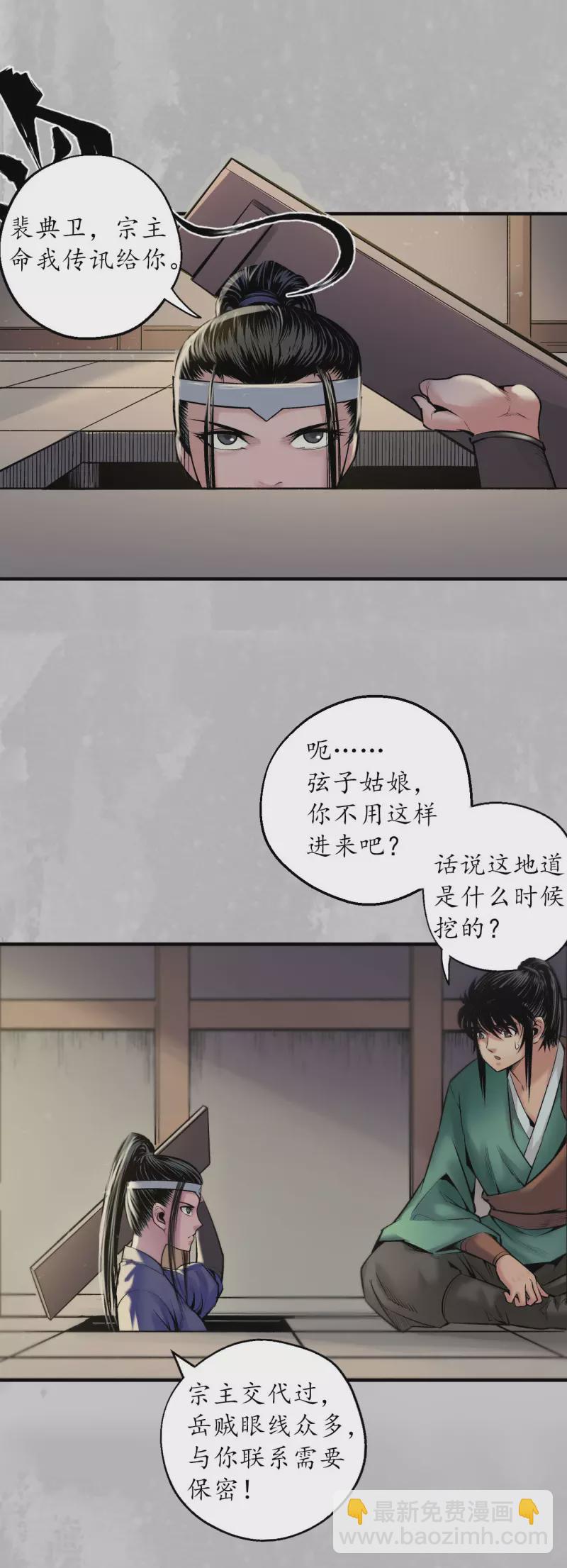 藏鋒行 - 第136話 擴展神域 - 4