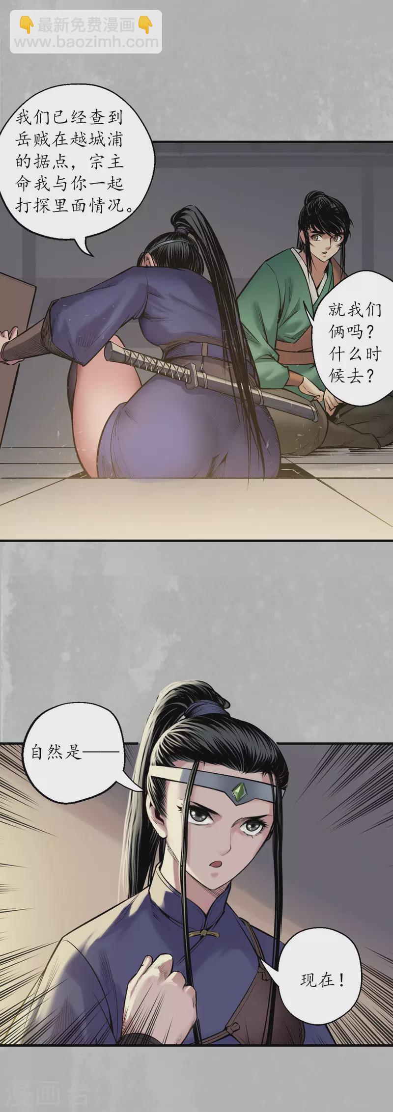 藏鋒行 - 第136話 擴展神域 - 5