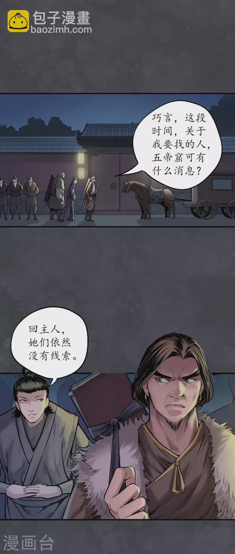 藏鋒行 - 第136話 擴展神域 - 2