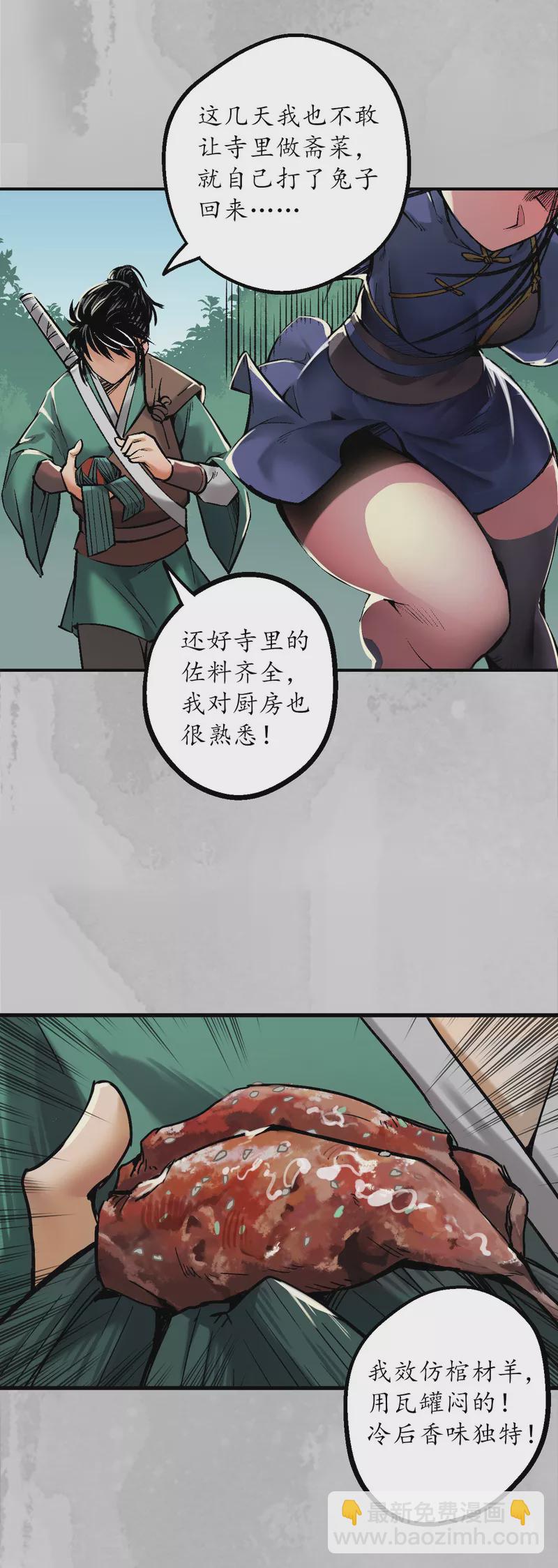 藏鋒行 - 第136話 擴展神域 - 3