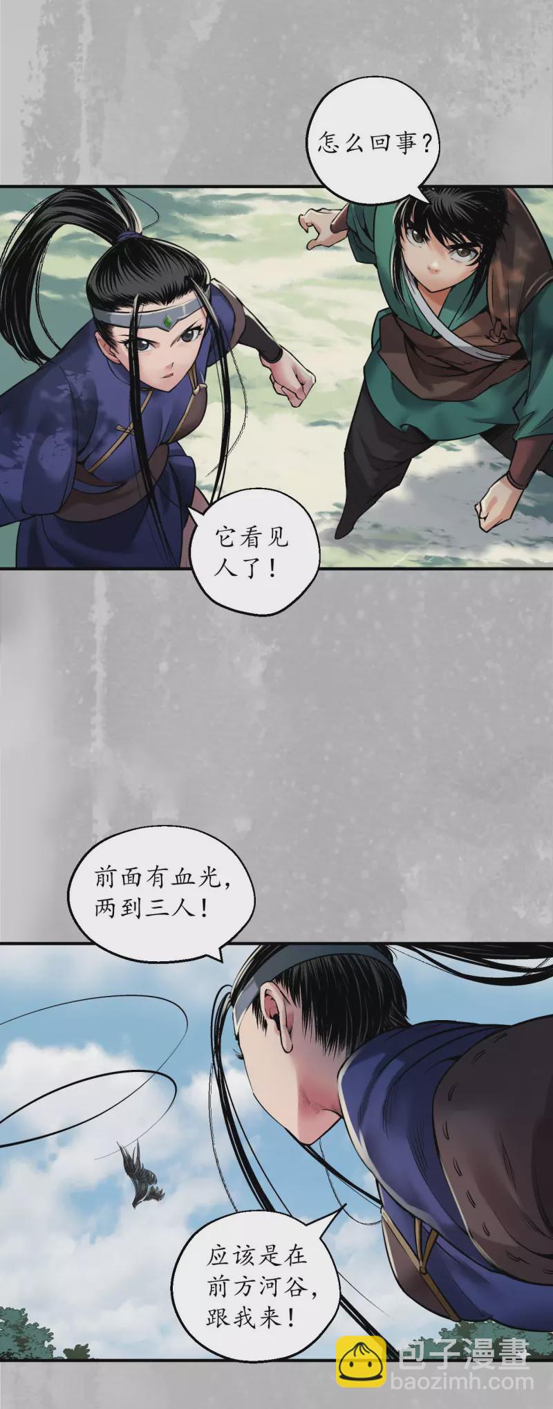 藏鋒行 - 第136話 擴展神域 - 5