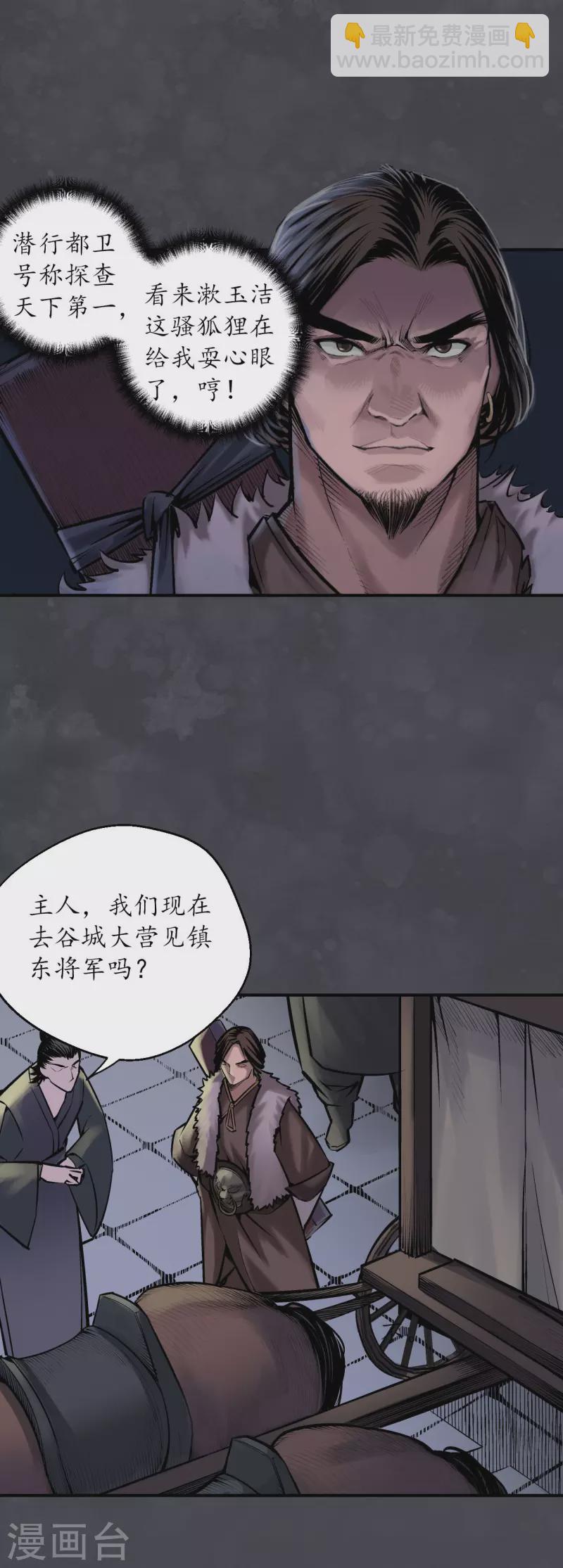 藏鋒行 - 第136話 擴展神域 - 3