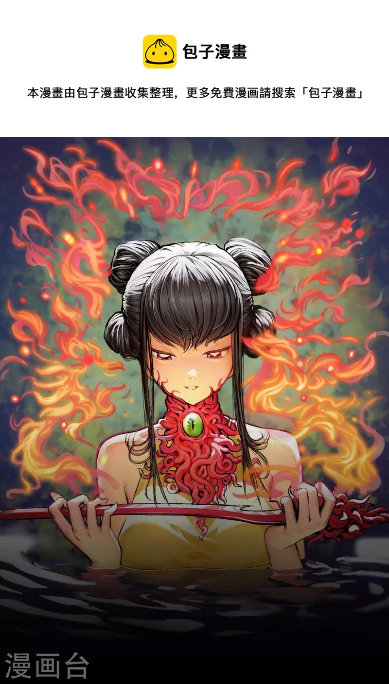 藏鋒行 - 第138話 神君夜行 - 1