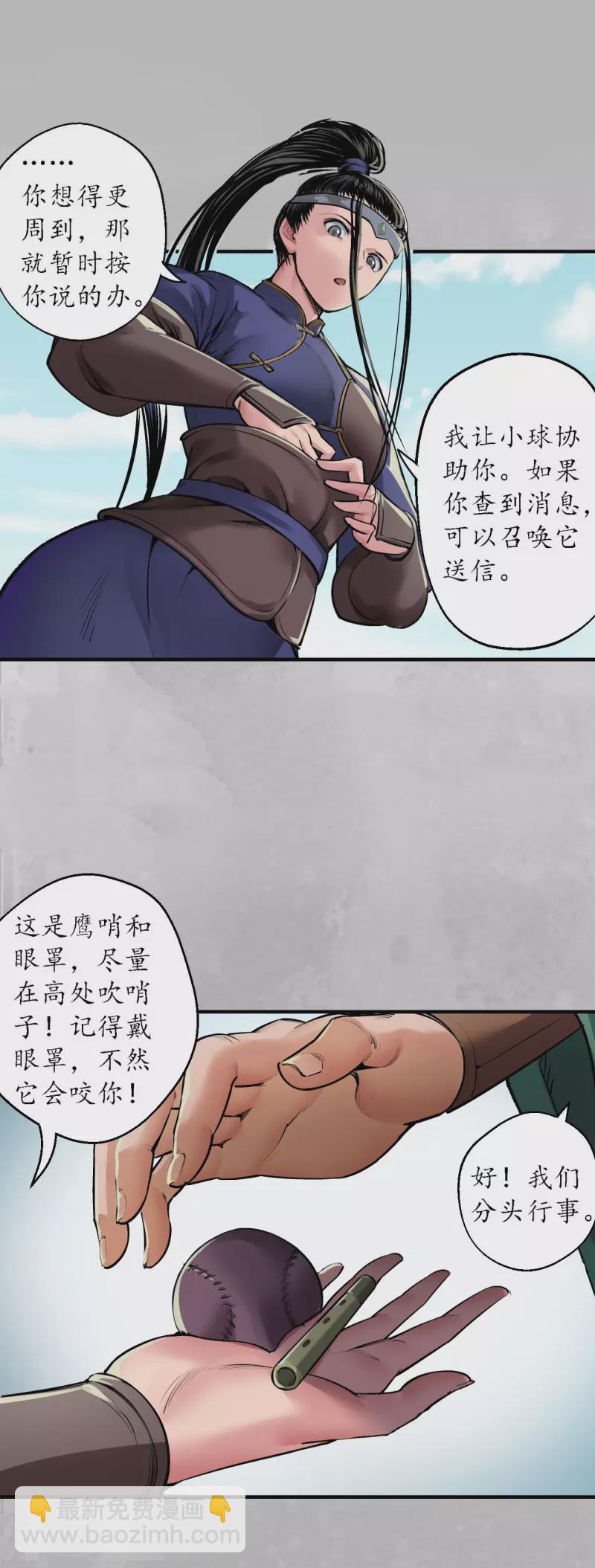 藏鋒行 - 第138話 神君夜行 - 3