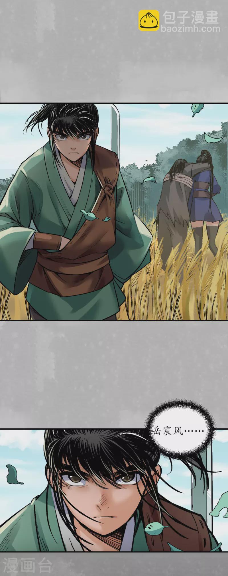 藏鋒行 - 第138話 神君夜行 - 4