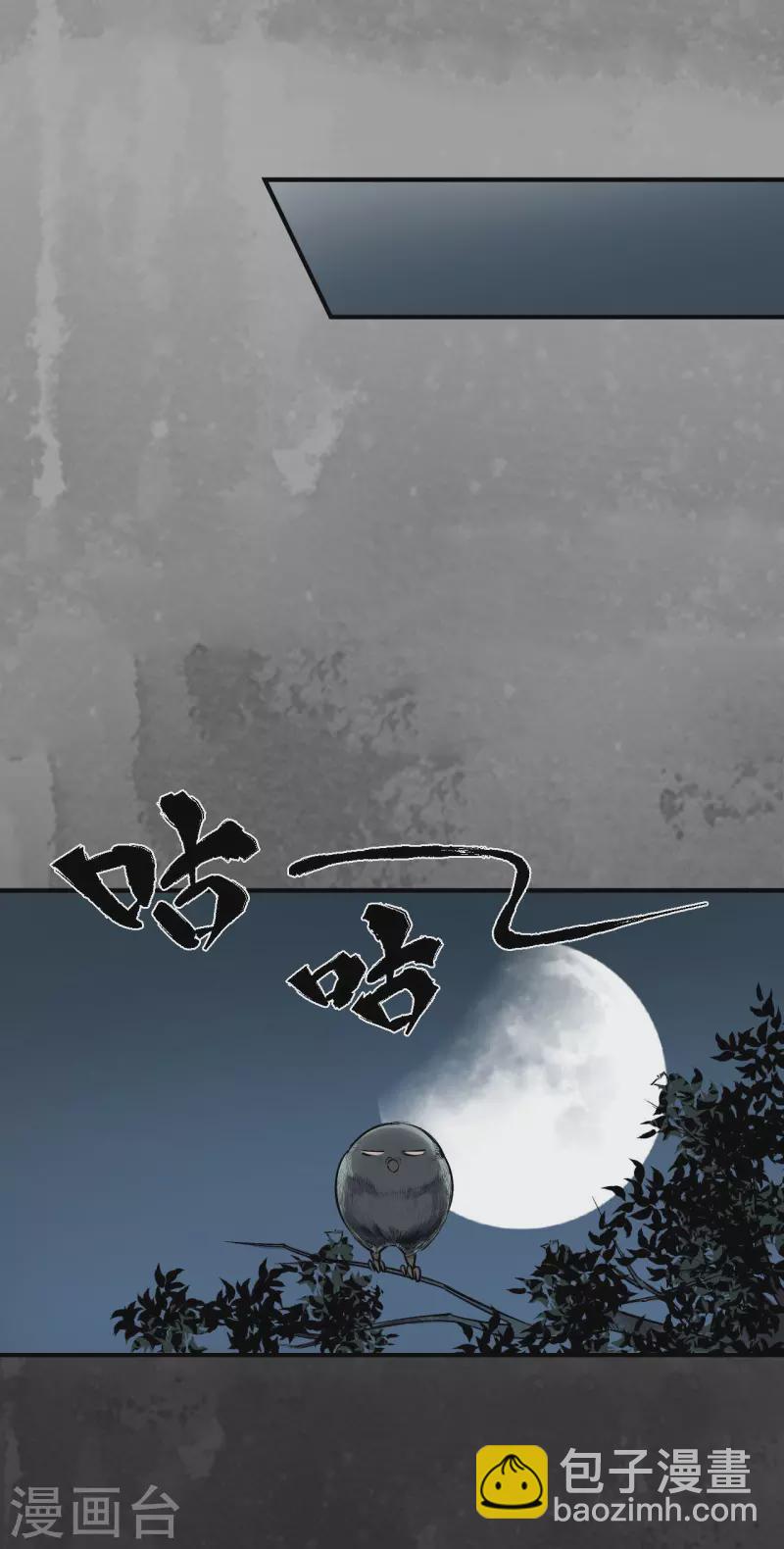 藏鋒行 - 第138話 神君夜行 - 5