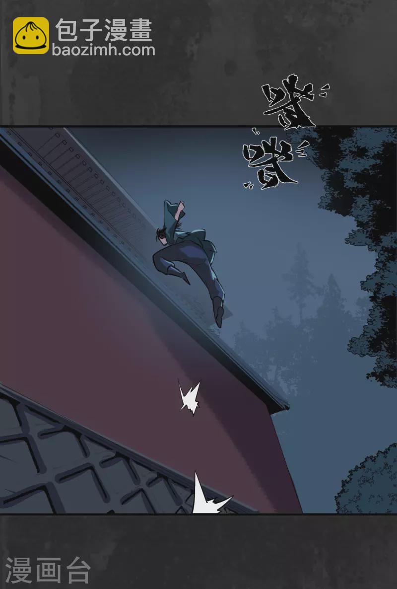 藏鋒行 - 第138話 神君夜行 - 6