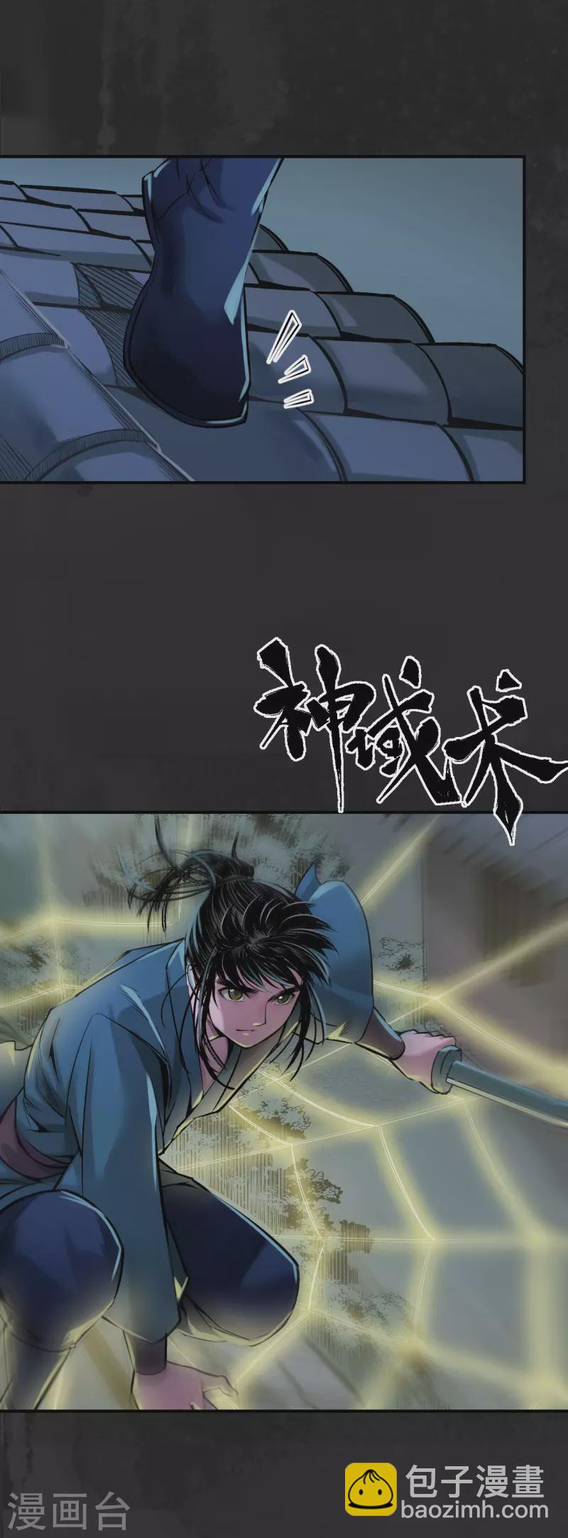 藏鋒行 - 第138話 神君夜行 - 7