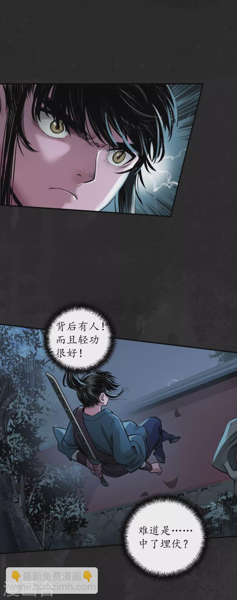 藏鋒行 - 第138話 神君夜行 - 2