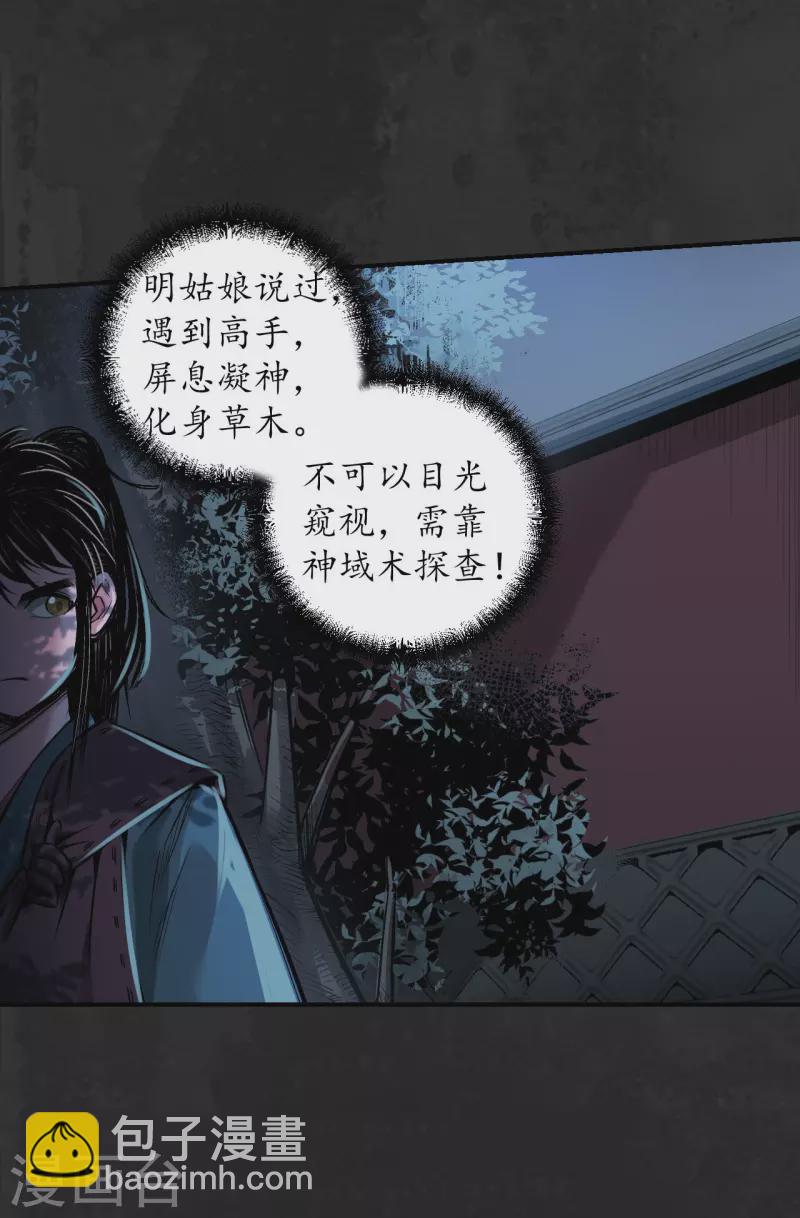 藏鋒行 - 第138話 神君夜行 - 3