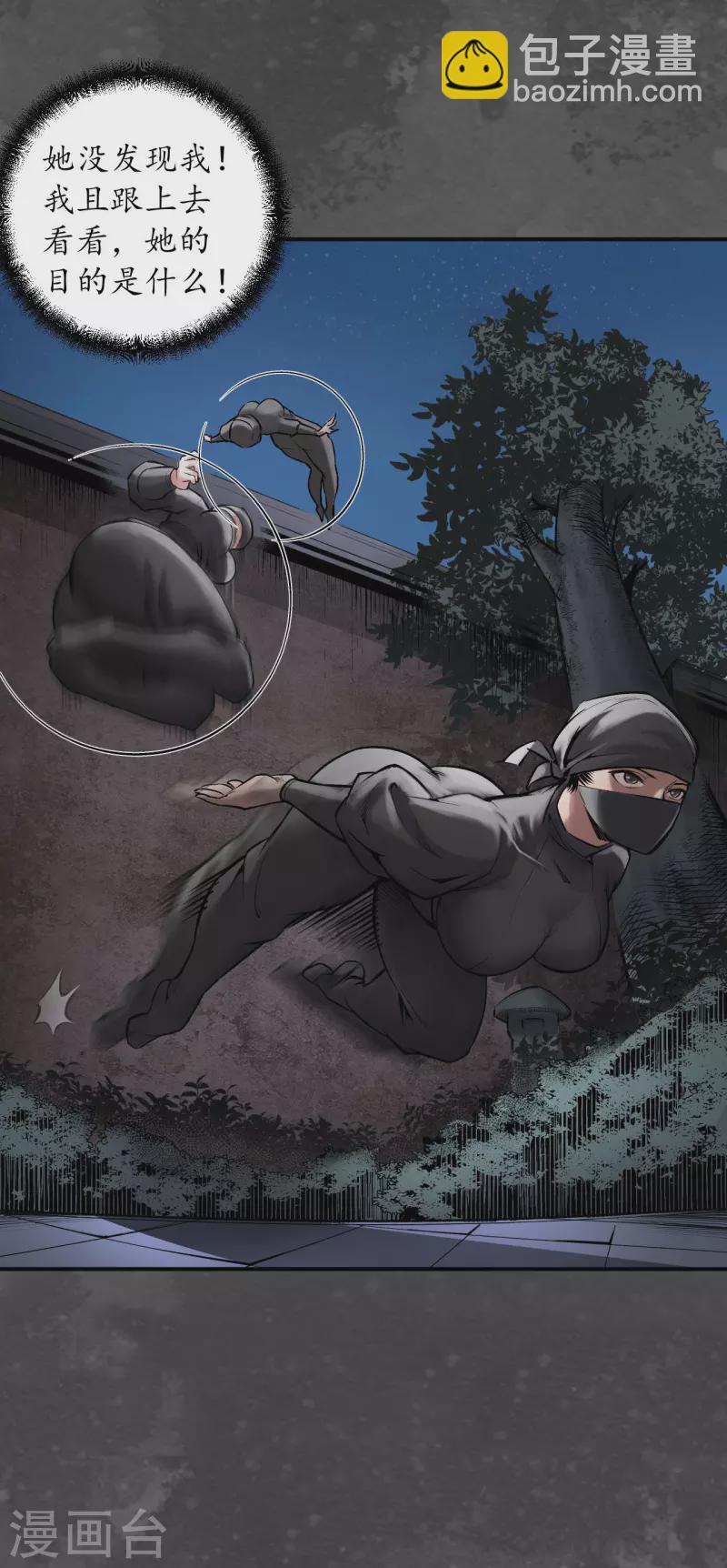 藏鋒行 - 第138話 神君夜行 - 5