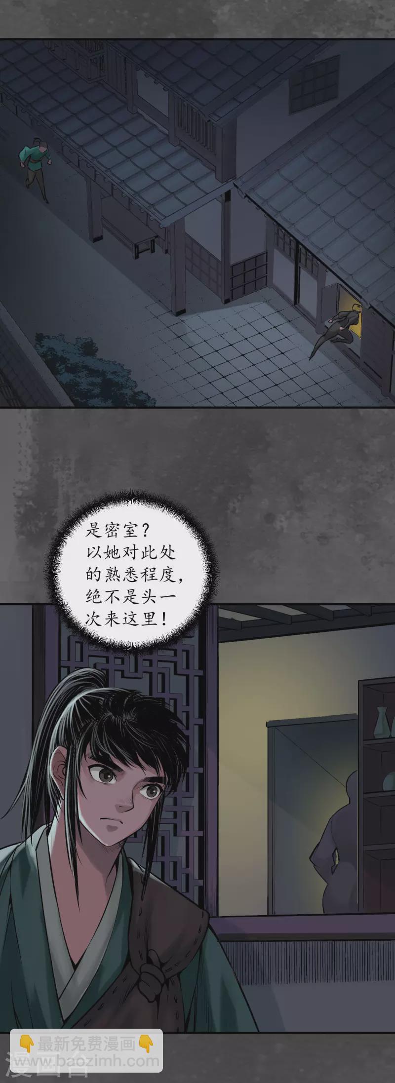 藏鋒行 - 第138話 神君夜行 - 6