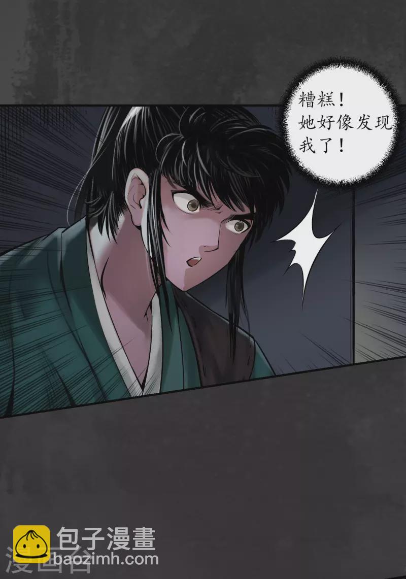 藏鋒行 - 第138話 神君夜行 - 3