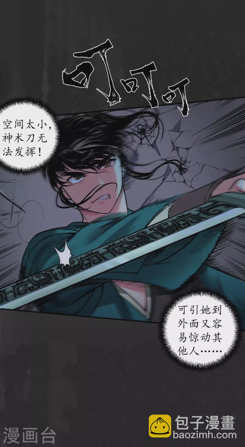 藏鋒行 - 第138話 神君夜行 - 6